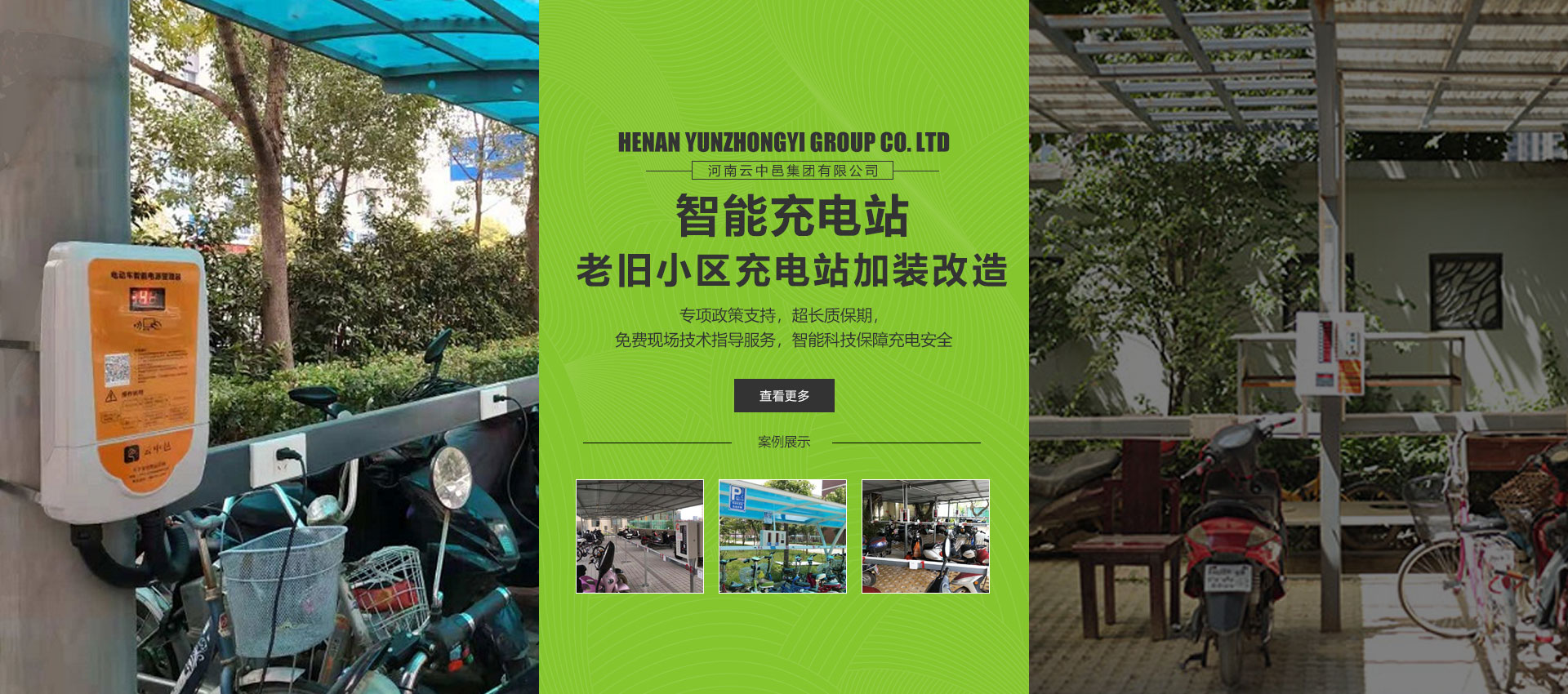 小區(qū)電動車/電瓶車充電站